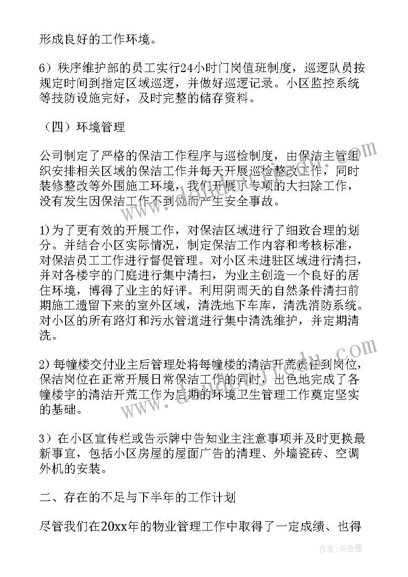 公司半年工作总结及下半年计划 公司下半年工作计划(通用11篇)