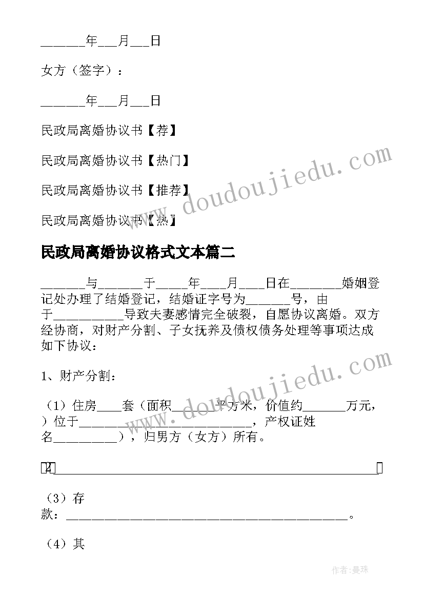 2023年民政局离婚协议格式文本 民政局离婚协议书(优质15篇)