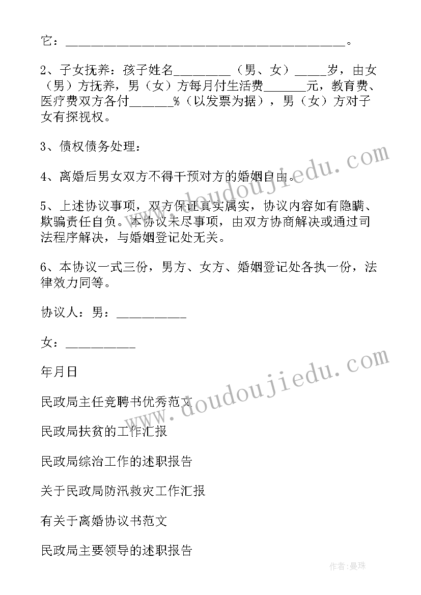 2023年民政局离婚协议格式文本 民政局离婚协议书(优质15篇)