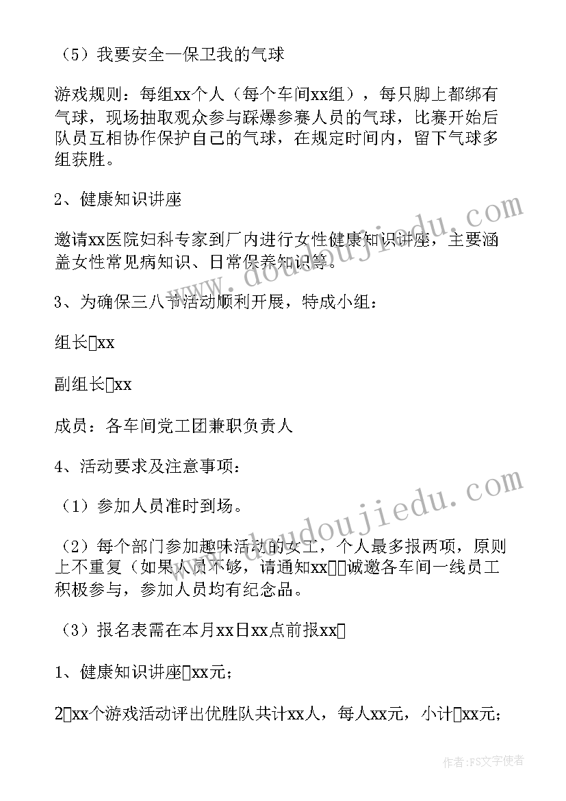 2023年女神节活动创意 女神节活动策划方案(通用12篇)