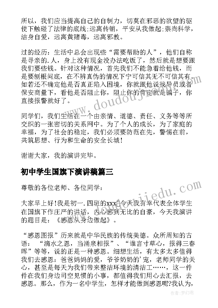 2023年初中学生国旗下演讲稿(实用14篇)