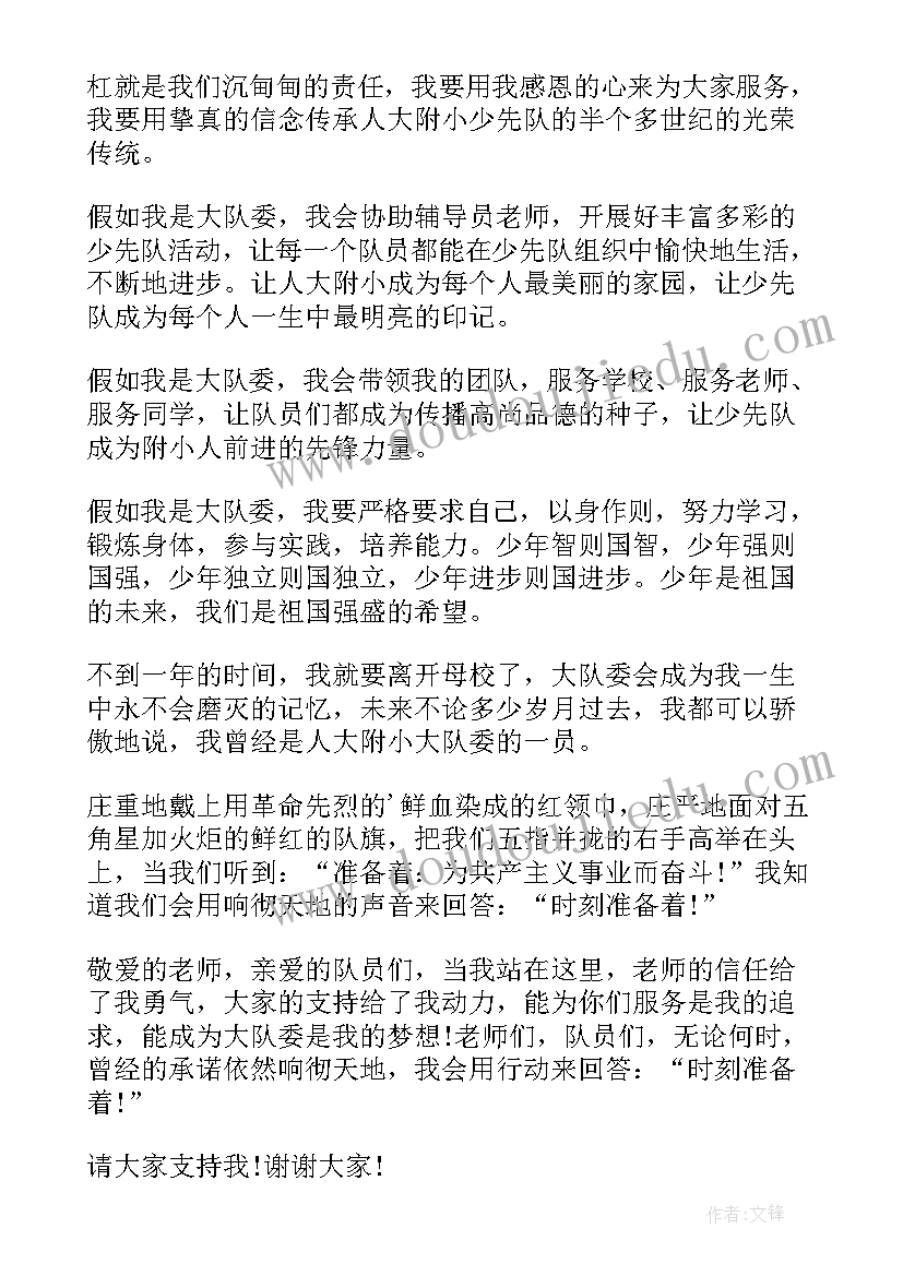 2023年学生竞选大队委员演讲稿三分钟(模板11篇)