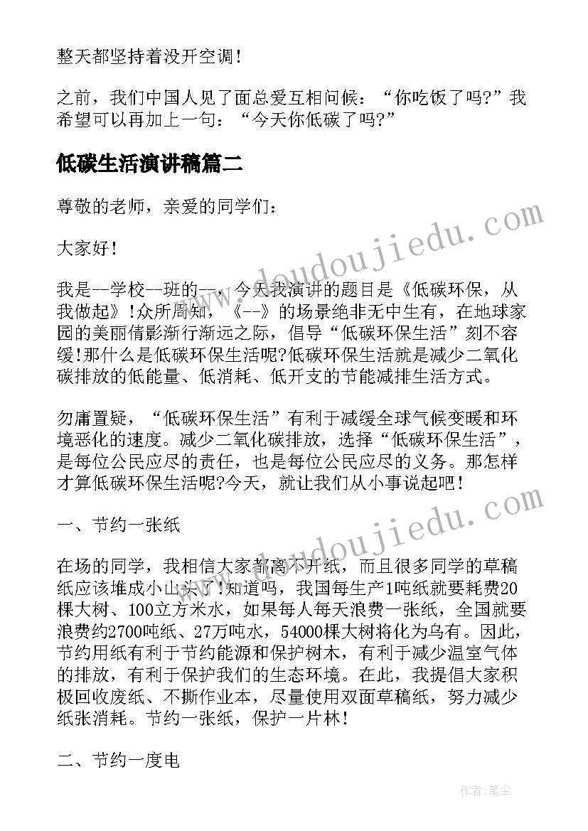 2023年低碳生活演讲稿(精选6篇)