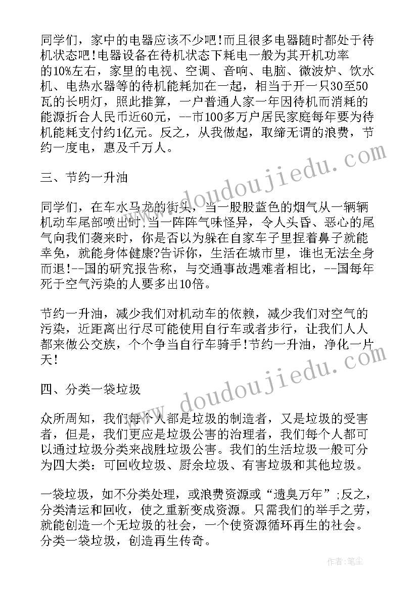 2023年低碳生活演讲稿(精选6篇)