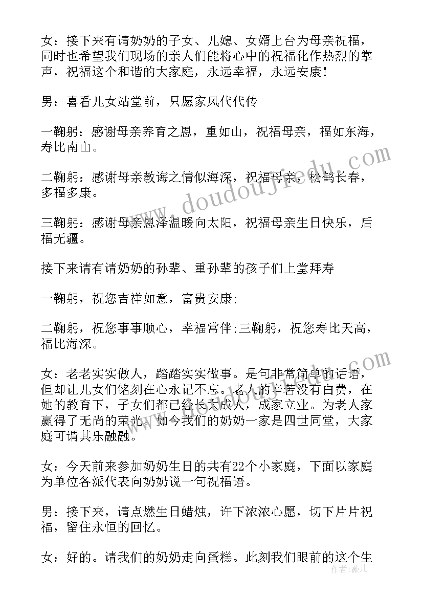 2023年岁生日主持流程及主持词 晨会主持流程(精选17篇)