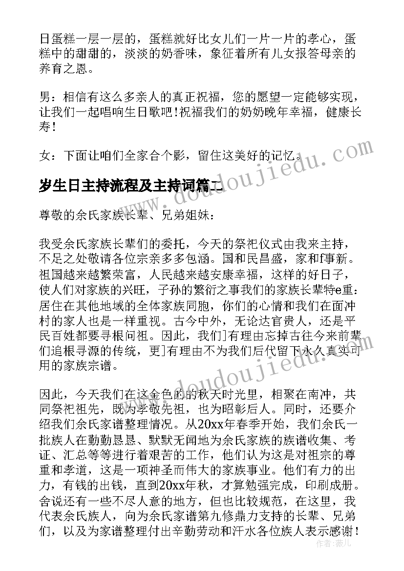 2023年岁生日主持流程及主持词 晨会主持流程(精选17篇)