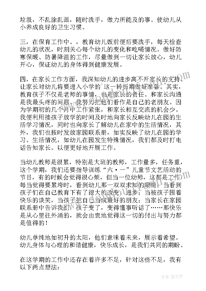 幼儿园大班班级教学总结上学期(精选17篇)