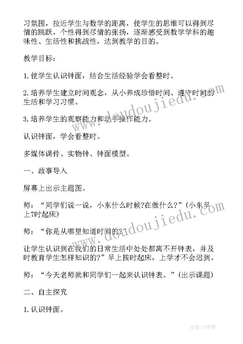 一年级数学认识钟表评课稿 一年级数学认识钟表教案(模板10篇)