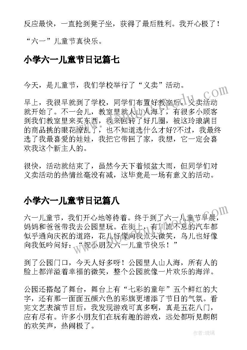 2023年小学六一儿童节日记 小学生六一儿童节日记(精选18篇)