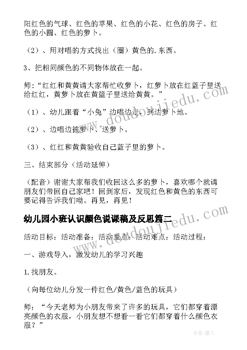 最新幼儿园小班认识颜色说课稿及反思(精选8篇)