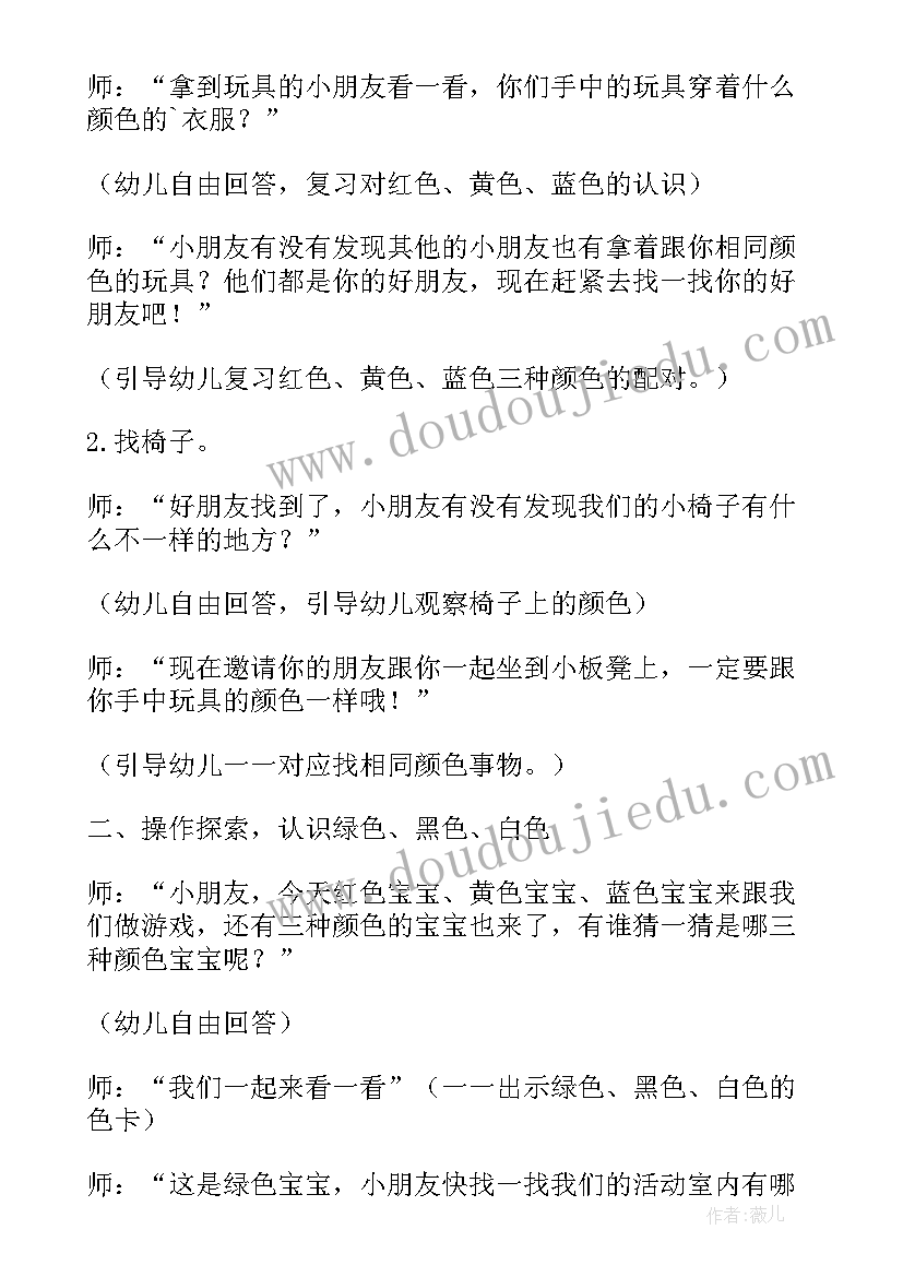 最新幼儿园小班认识颜色说课稿及反思(精选8篇)