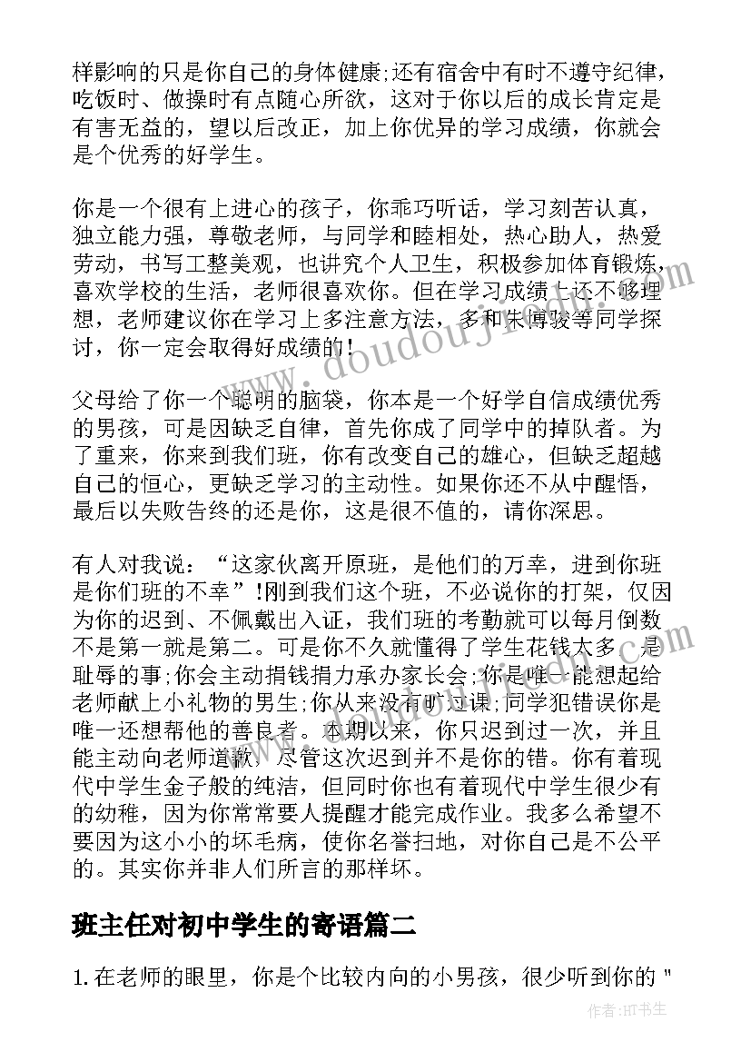 班主任对初中学生的寄语 初中生的学期期末班主任评语(汇总6篇)