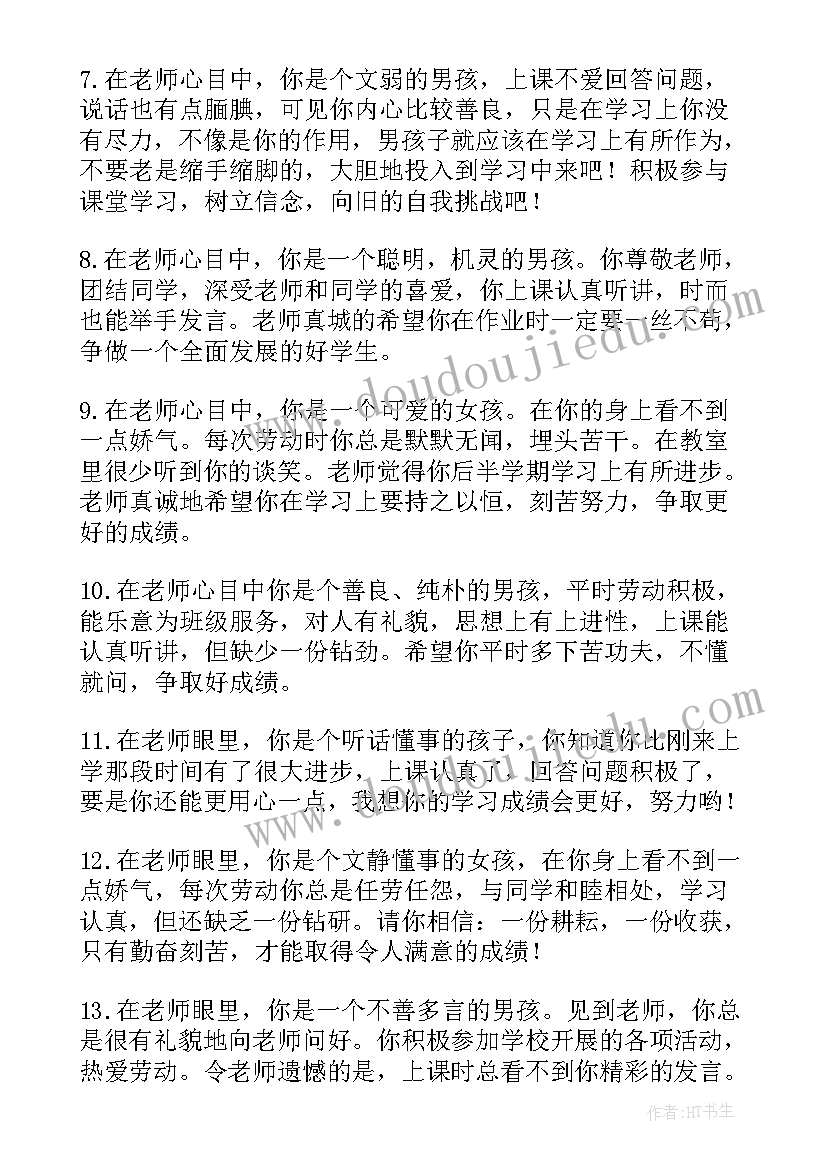 班主任对初中学生的寄语 初中生的学期期末班主任评语(汇总6篇)