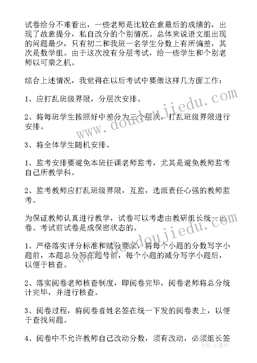 期末考试的总结与反思(汇总13篇)