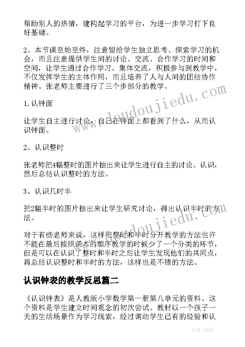 2023年认识钟表的教学反思(模板17篇)