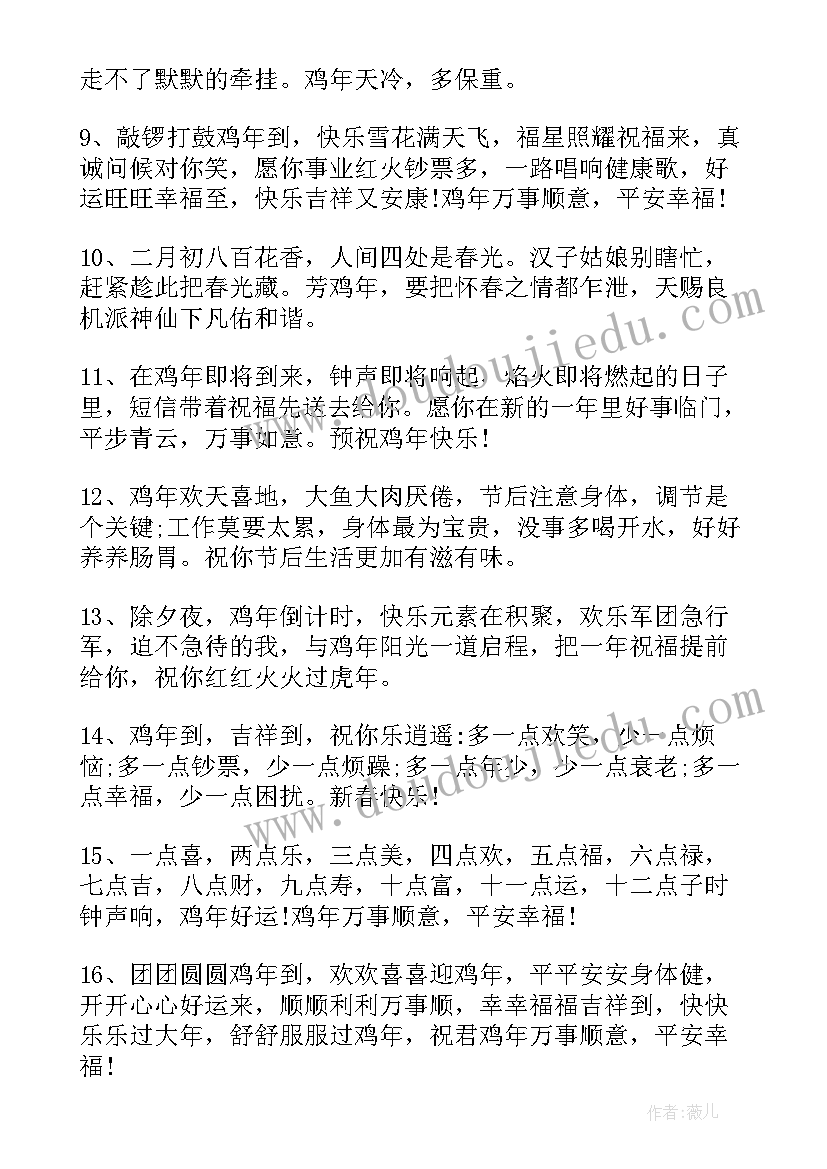 最新鸡年给上司拜年的贺词说(精选7篇)