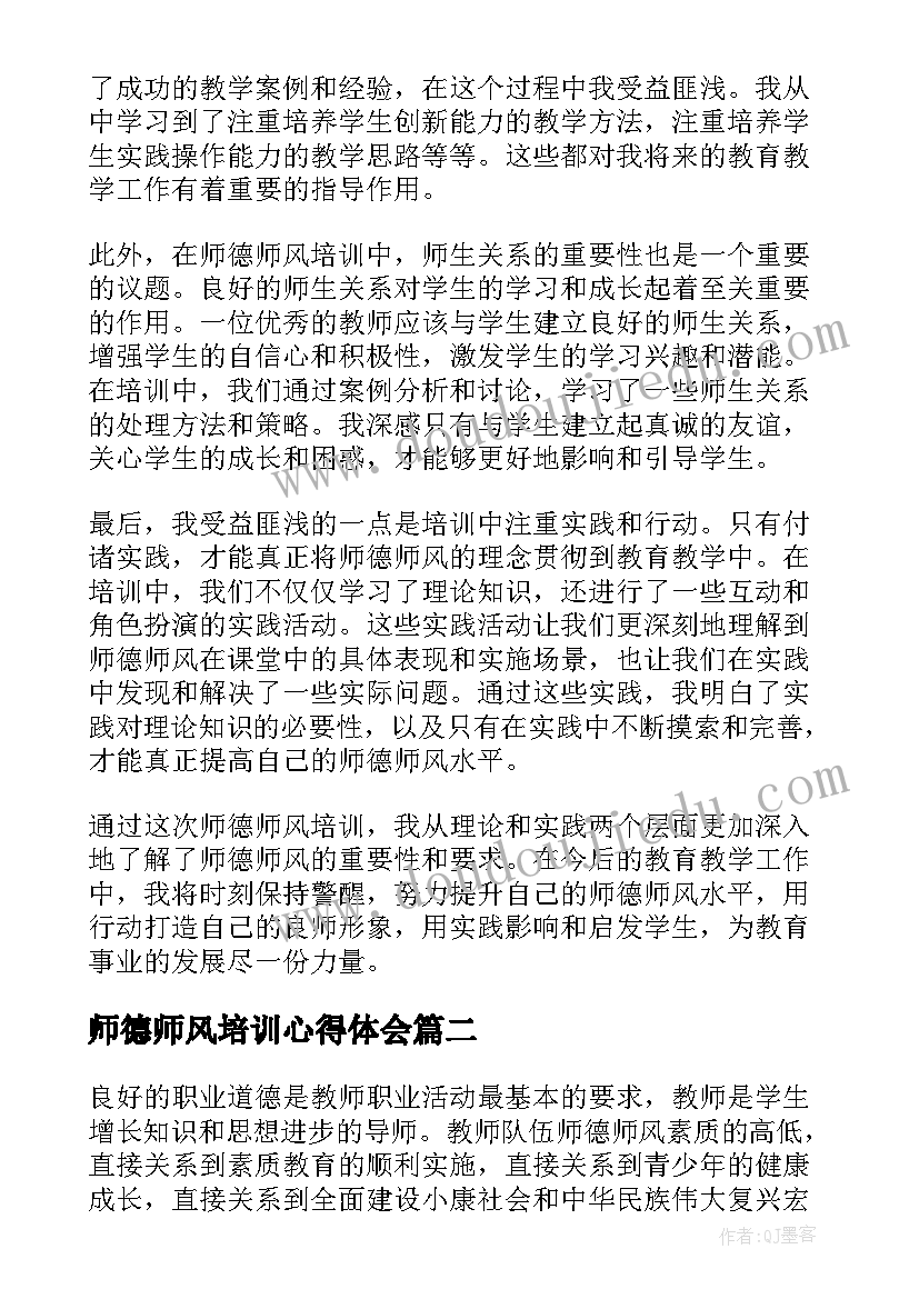 2023年师德师风培训心得体会 师德师风培训心得心得体会(实用13篇)