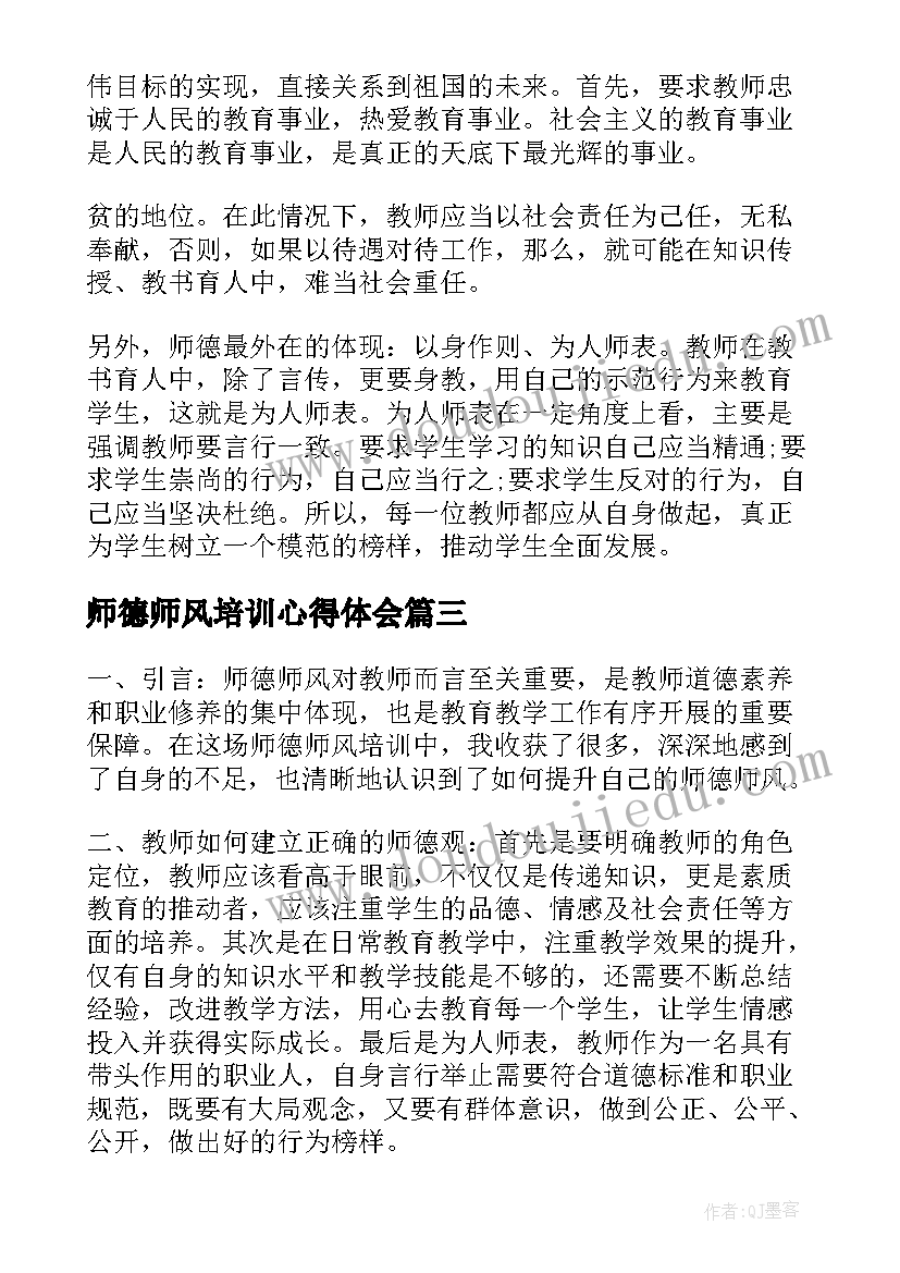 2023年师德师风培训心得体会 师德师风培训心得心得体会(实用13篇)