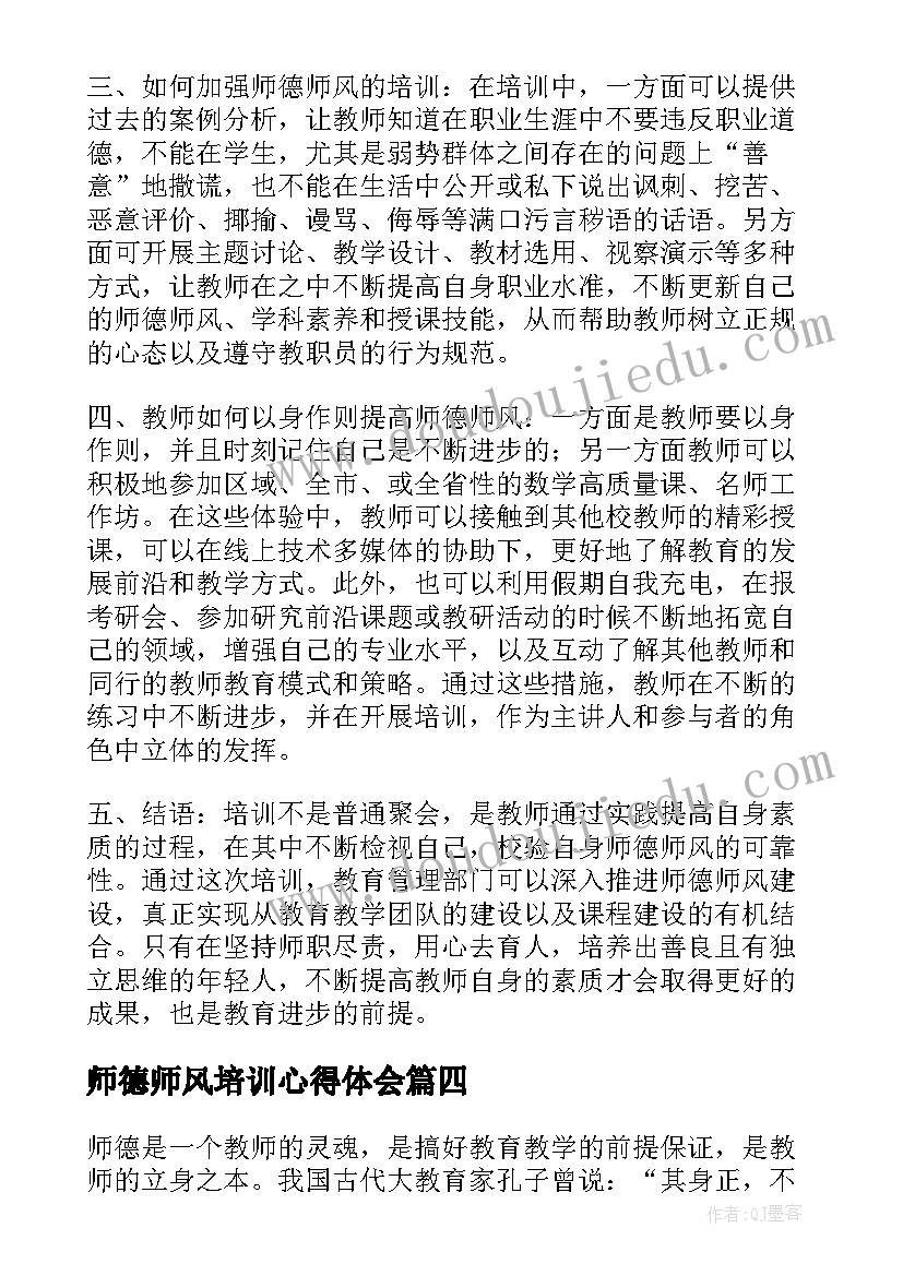 2023年师德师风培训心得体会 师德师风培训心得心得体会(实用13篇)