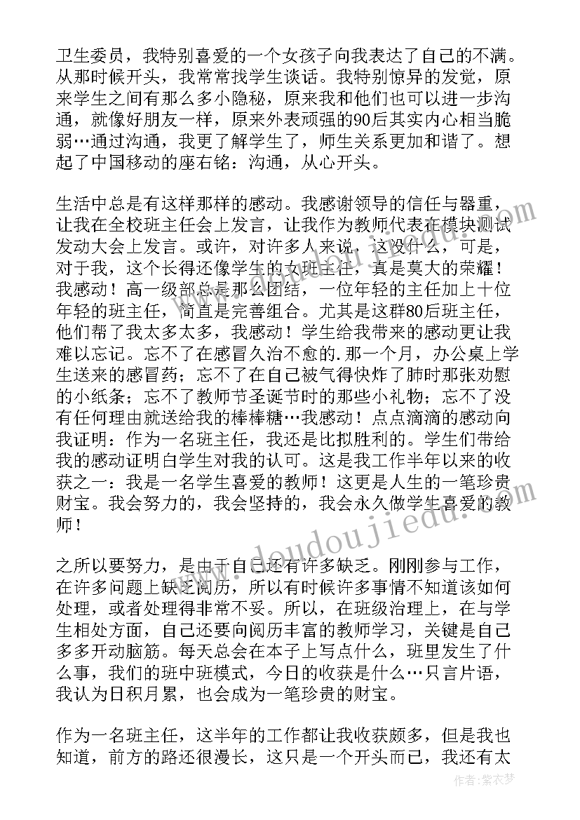 2023年小学一年级班主任工作总结 一年级班主任工作总结(汇总19篇)