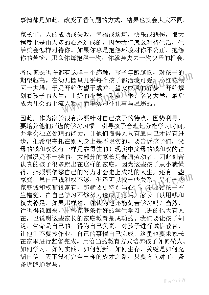 小学毕业班家长会发言稿精彩开场白(通用18篇)