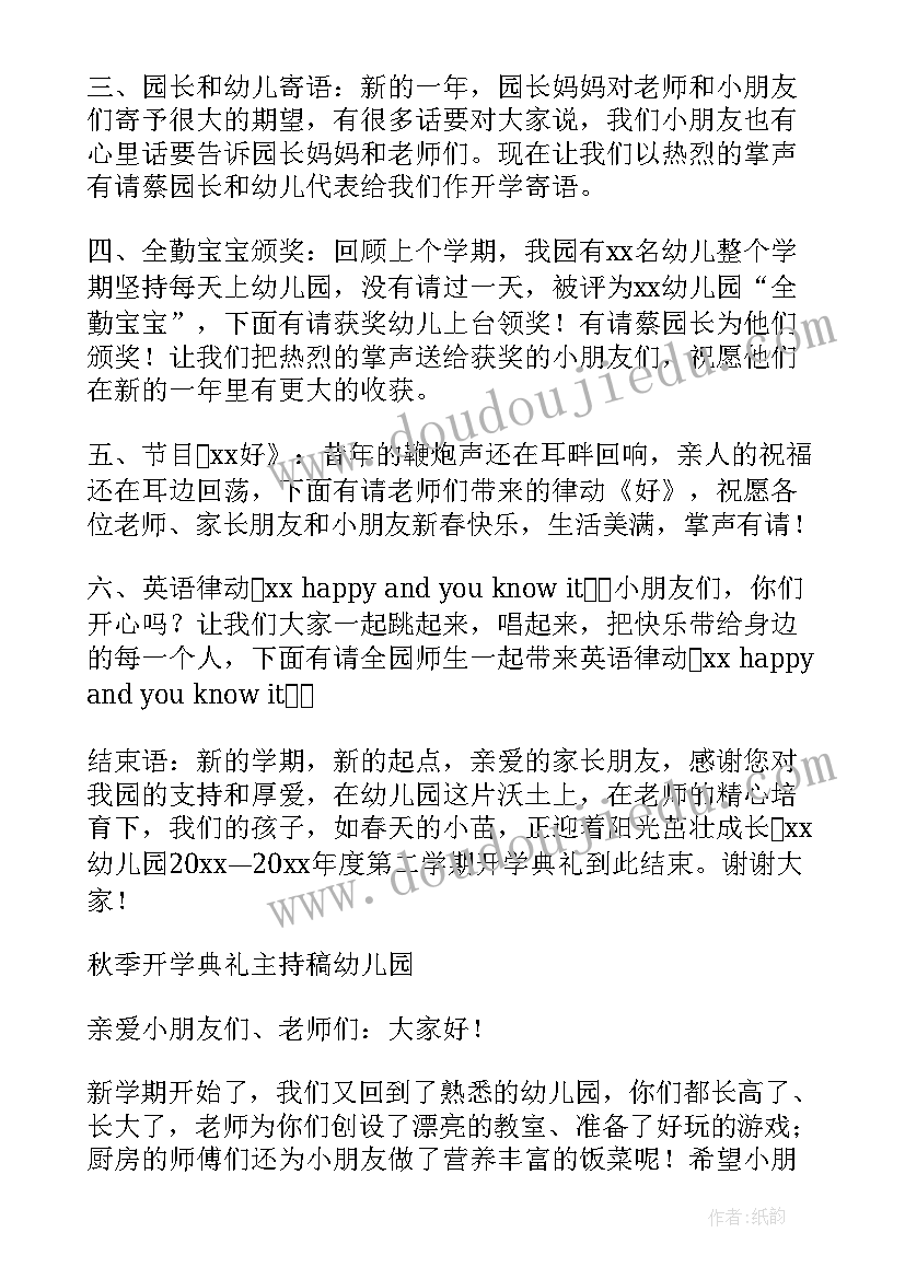 2023年中学秋季开学典礼主持词开场白和结束语(汇总17篇)