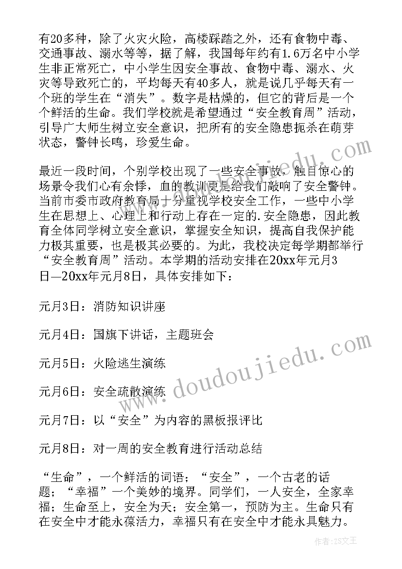 国旗下的讲话(实用12篇)