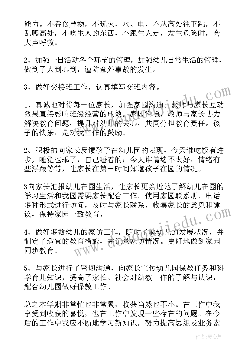 最新秋季幼儿园小班工作总结(模板8篇)