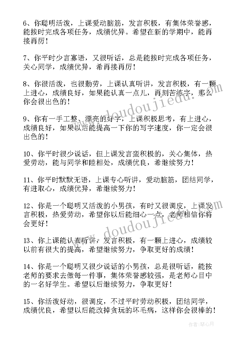 最新小学二年级学生评语 小学生二年级评语(优秀5篇)