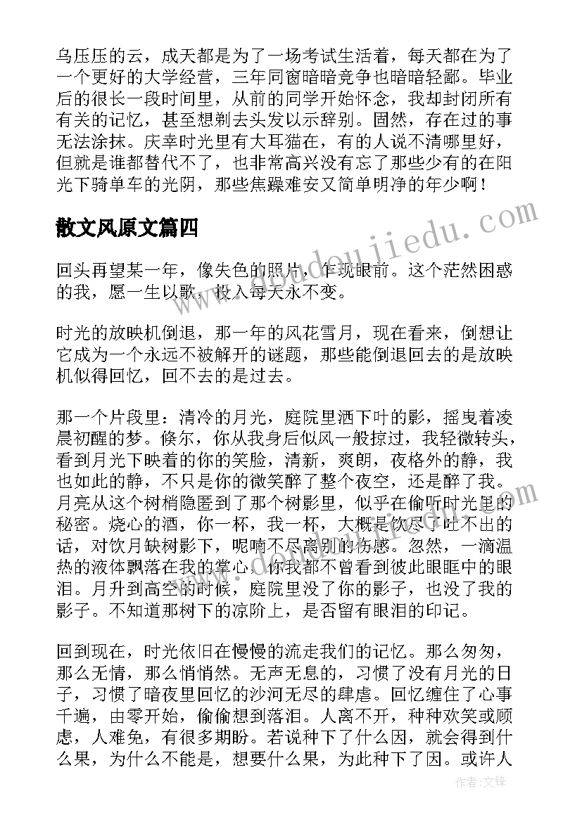 最新散文风原文 初中散文风来了(汇总14篇)