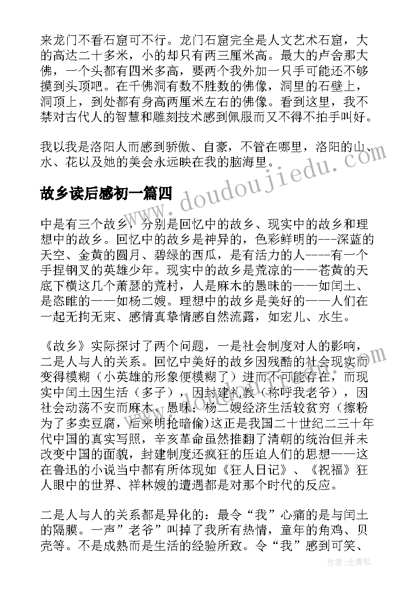 最新故乡读后感初一 初一故乡读后感(精选8篇)