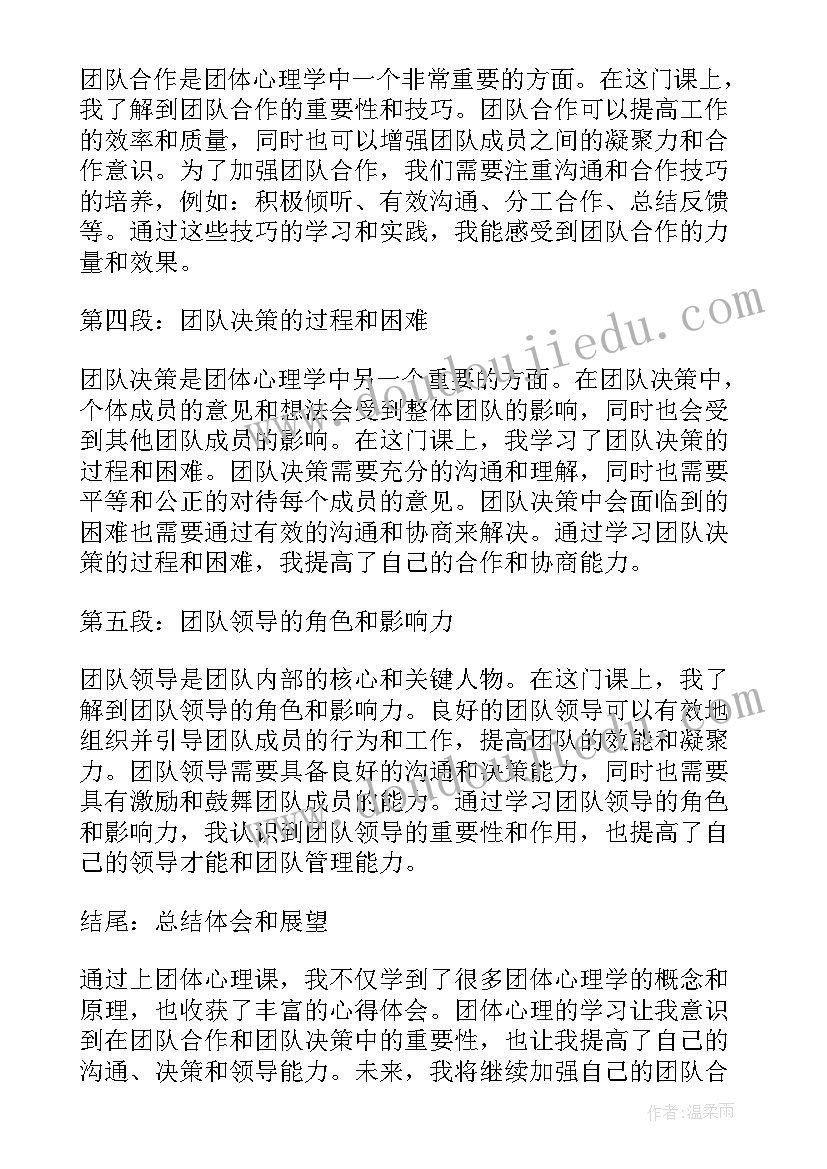 心理课的心得体会(优秀9篇)