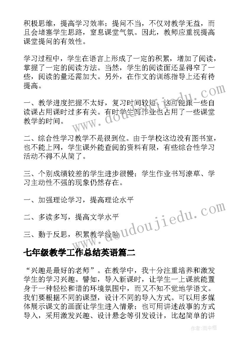 最新七年级教学工作总结英语(大全12篇)