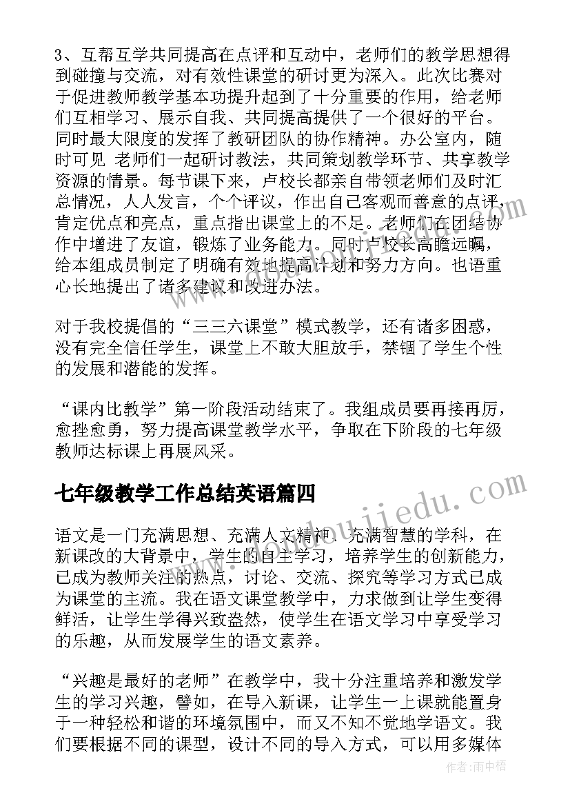 最新七年级教学工作总结英语(大全12篇)