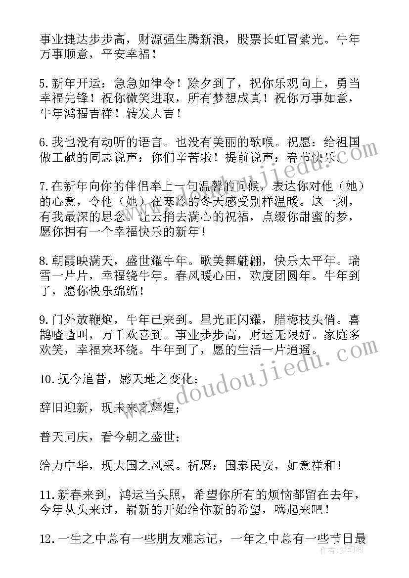 新年微信朋友圈祝福语短句 新年祝福微信朋友圈(实用14篇)