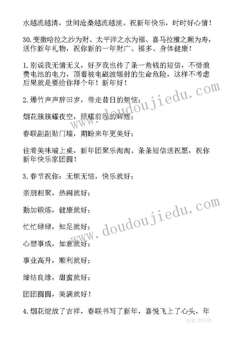 新年微信朋友圈祝福语短句 新年祝福微信朋友圈(实用14篇)