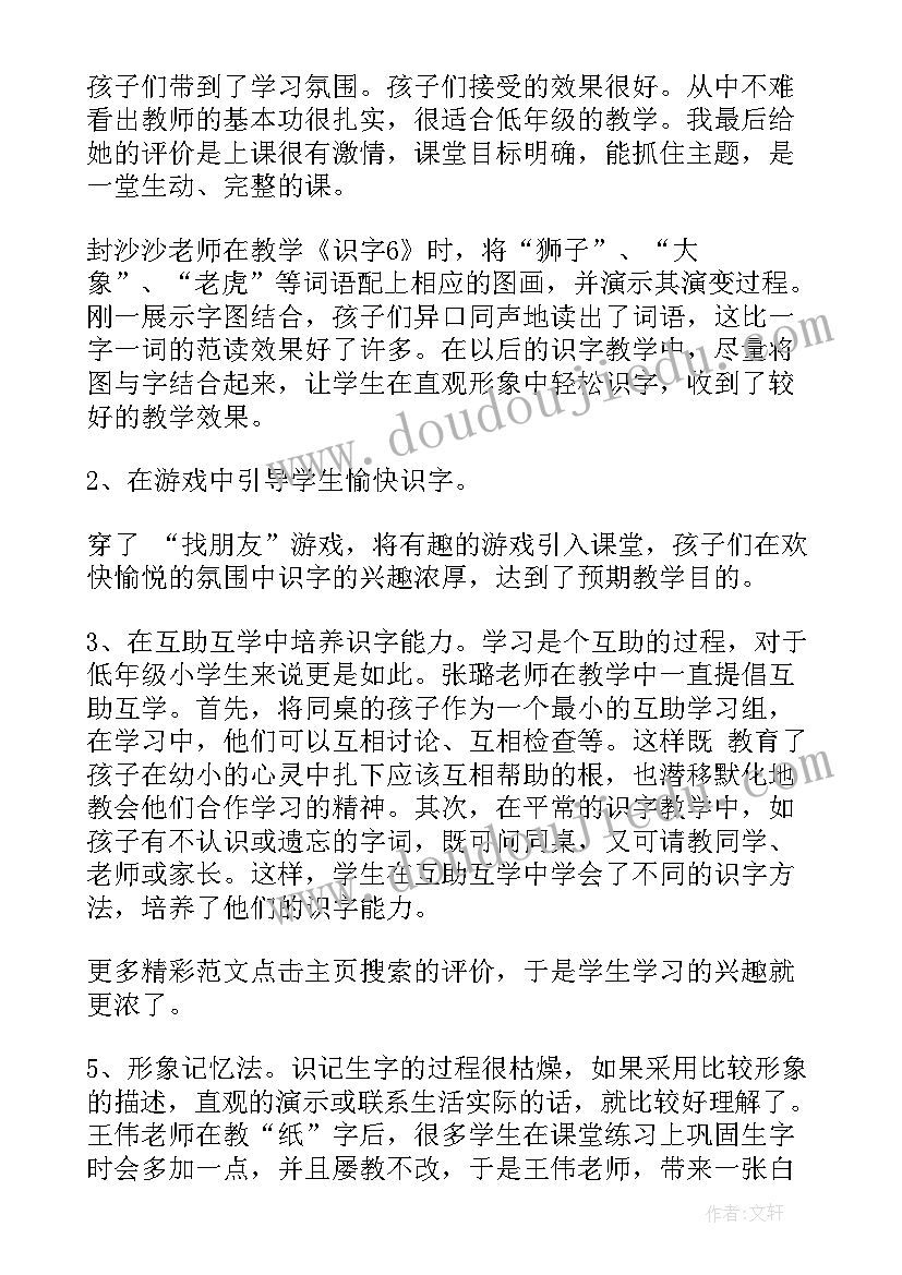 最新小学低年级识字教学心得体会(大全6篇)