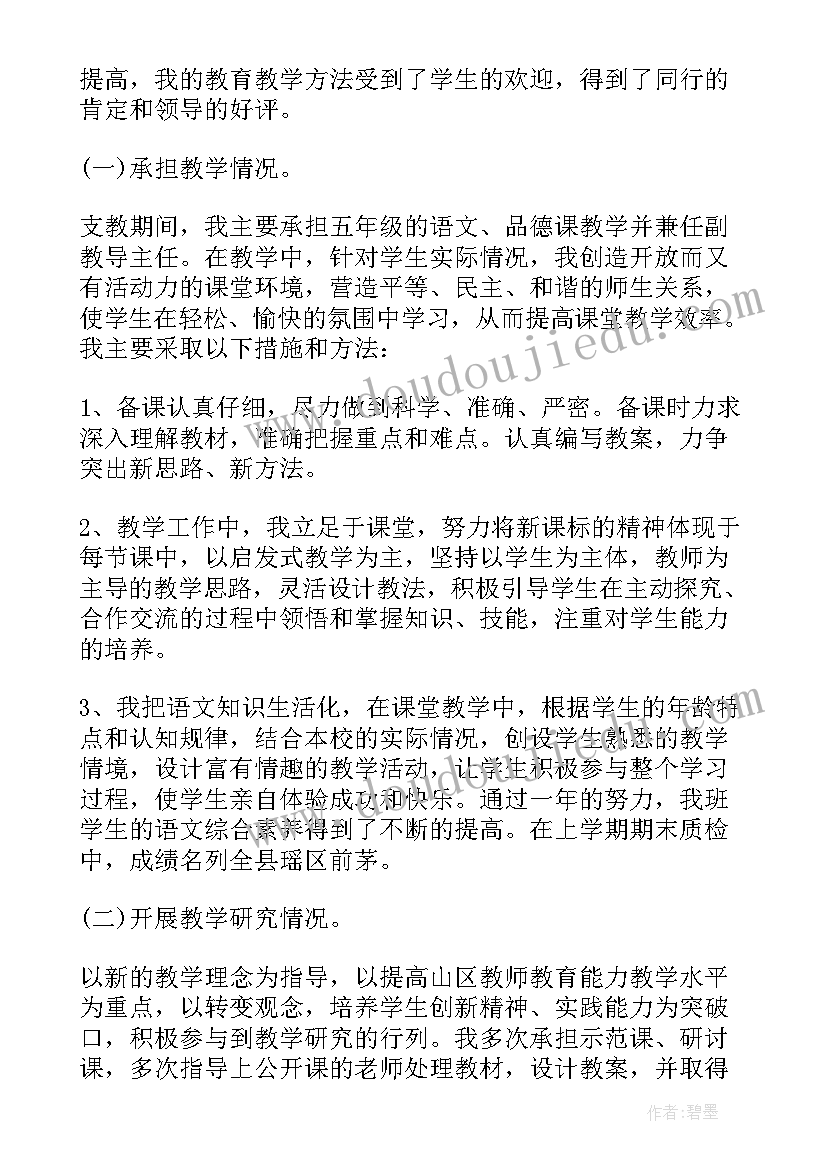 最新支教工作汇报总结 支教工作总结汇报(通用8篇)