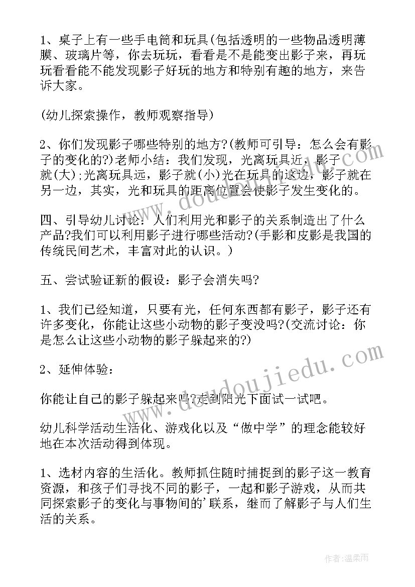 2023年大班科学有趣的影子教案(大全8篇)