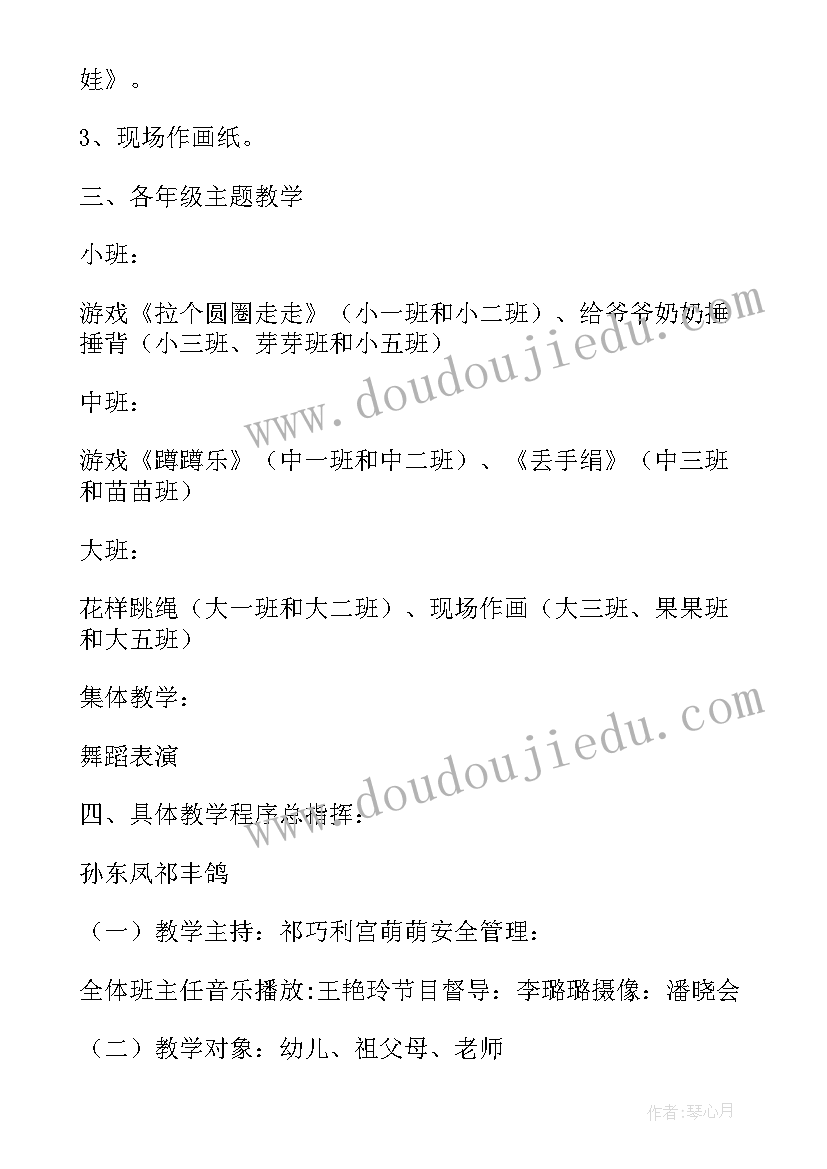 重阳敬老班会教案 重阳敬老班会(优秀8篇)