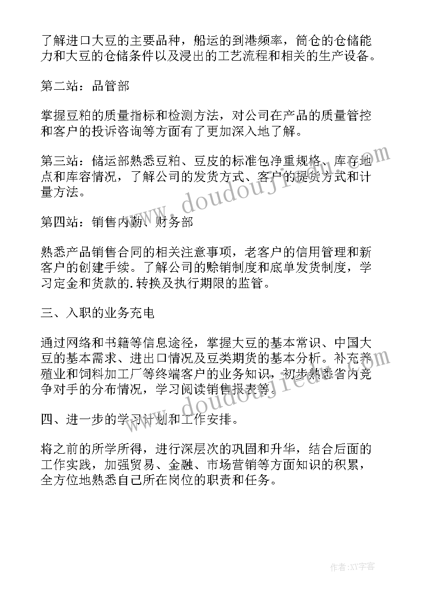 2023年开学第一个月工作总结幼儿园 试用期第一个月工作总结(大全12篇)