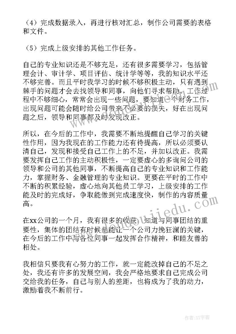 2023年开学第一个月工作总结幼儿园 试用期第一个月工作总结(大全12篇)