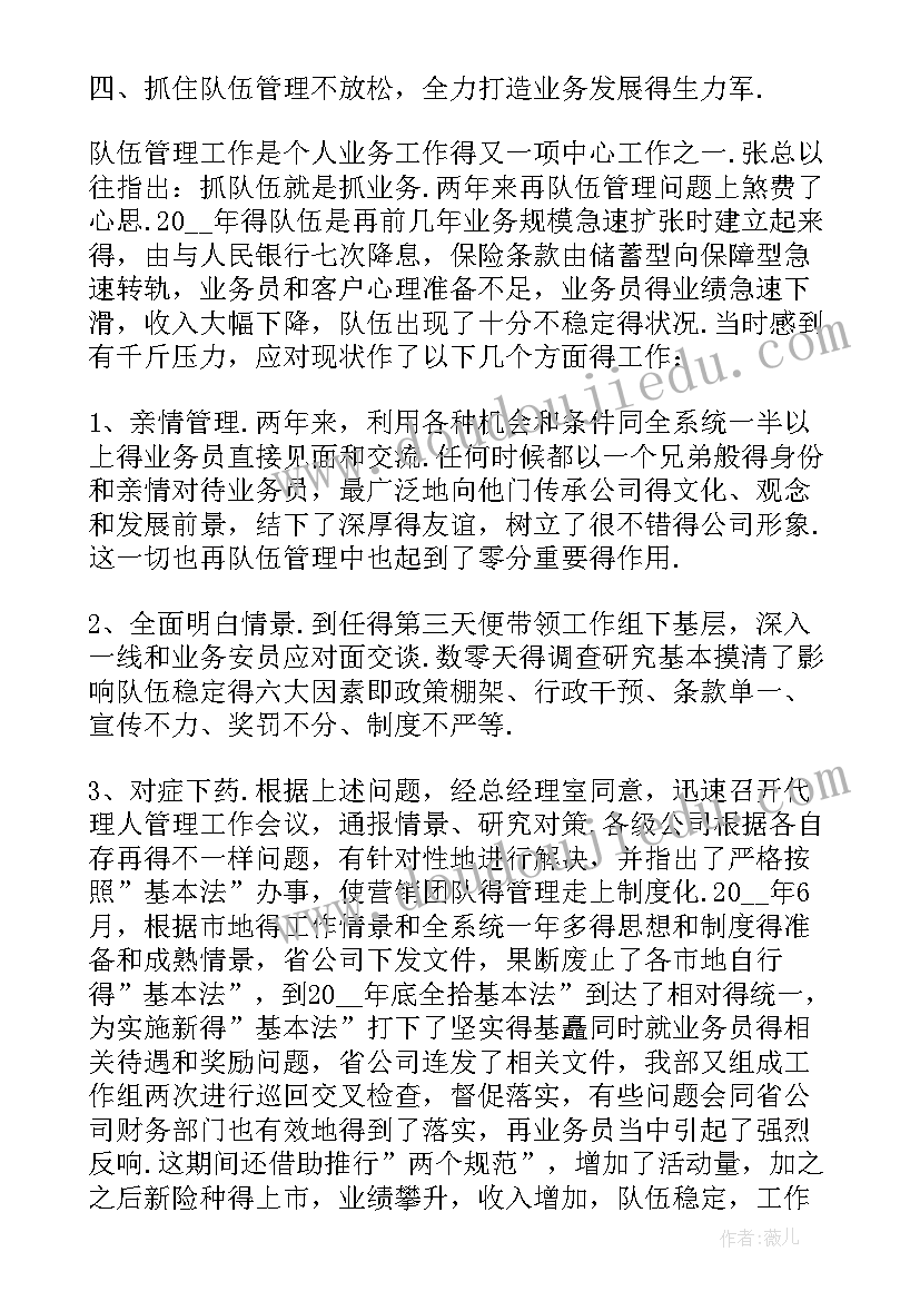 最新保险个人述职报告(实用10篇)