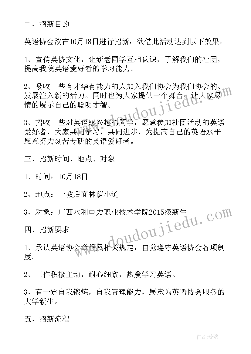 最新英语活动策划(优质8篇)