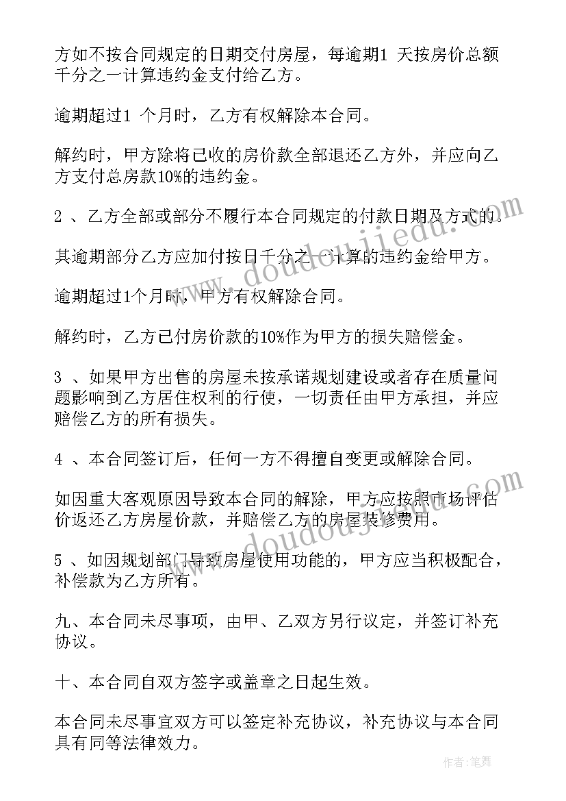 农村私人土地买卖协议有效吗 农村私人土地买卖合同(通用15篇)