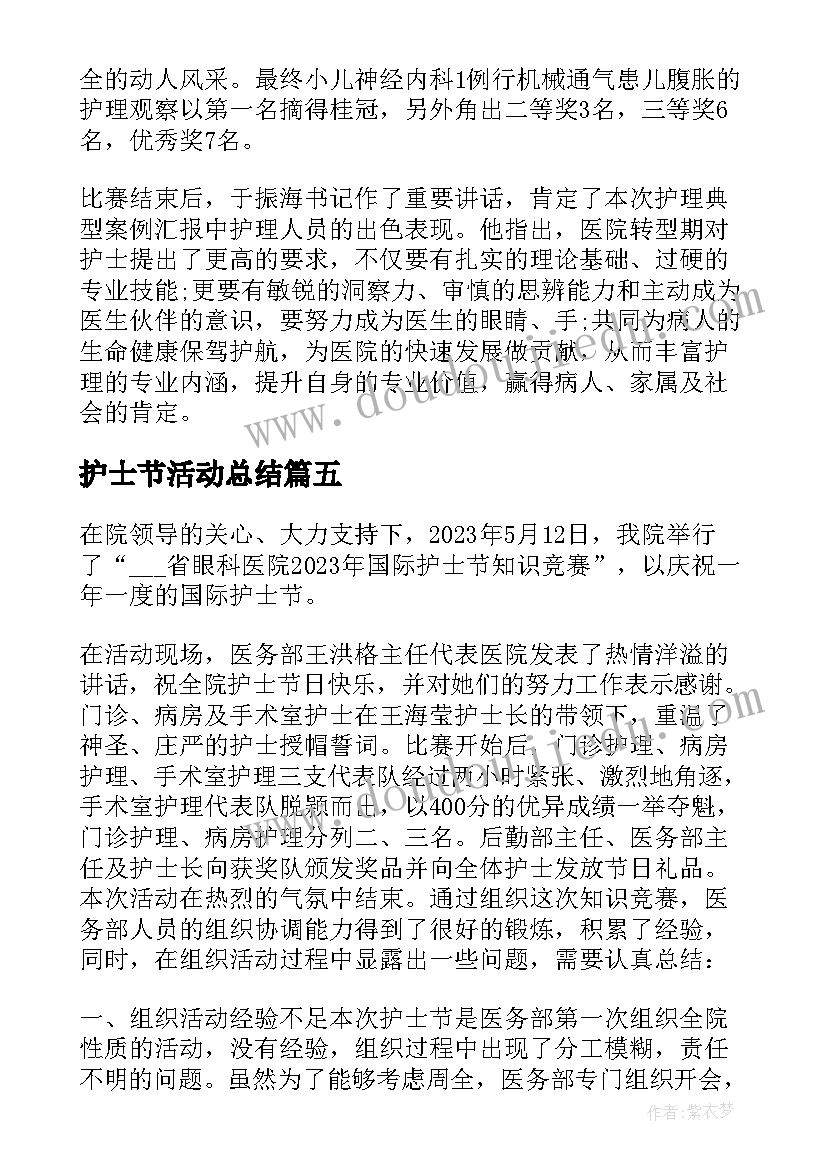 2023年护士节活动总结(通用9篇)