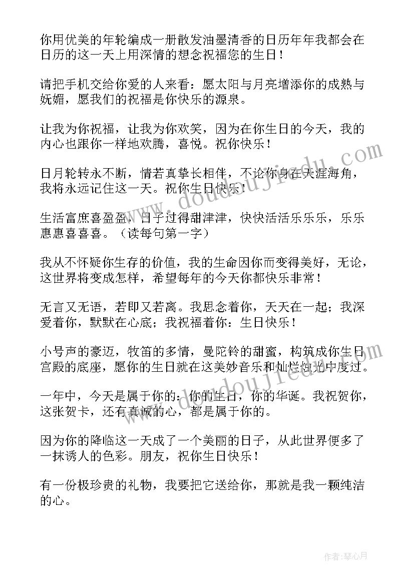 2023年送给领导生日快乐祝福语 送给领导生日祝福语(汇总19篇)