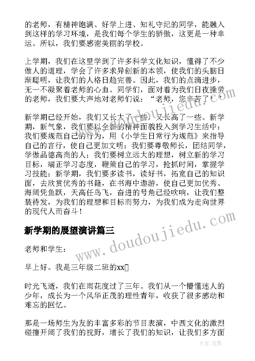 2023年新学期的展望演讲(实用16篇)