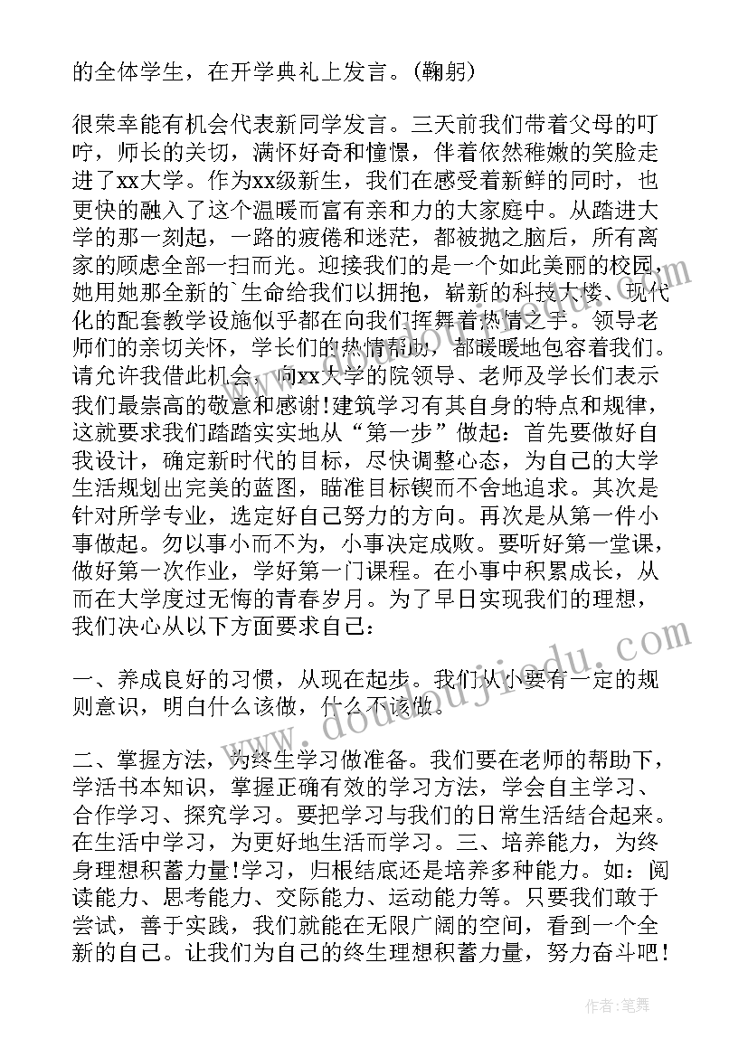 2023年新学期的展望演讲(实用16篇)