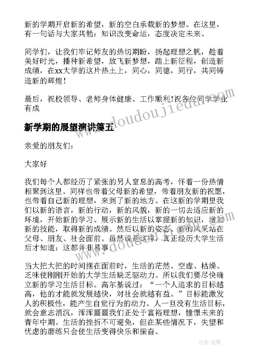 2023年新学期的展望演讲(实用16篇)